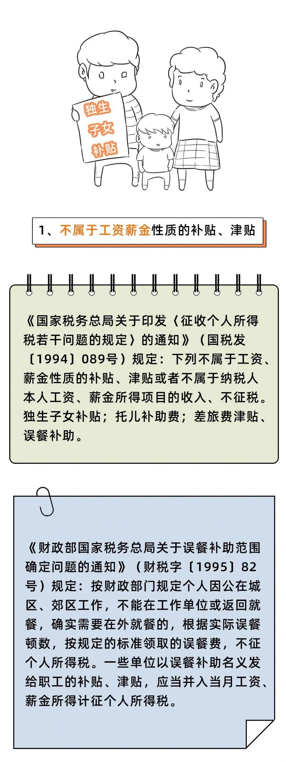 个人所得税，免征！这33种情况通通不用再交个人所得税！