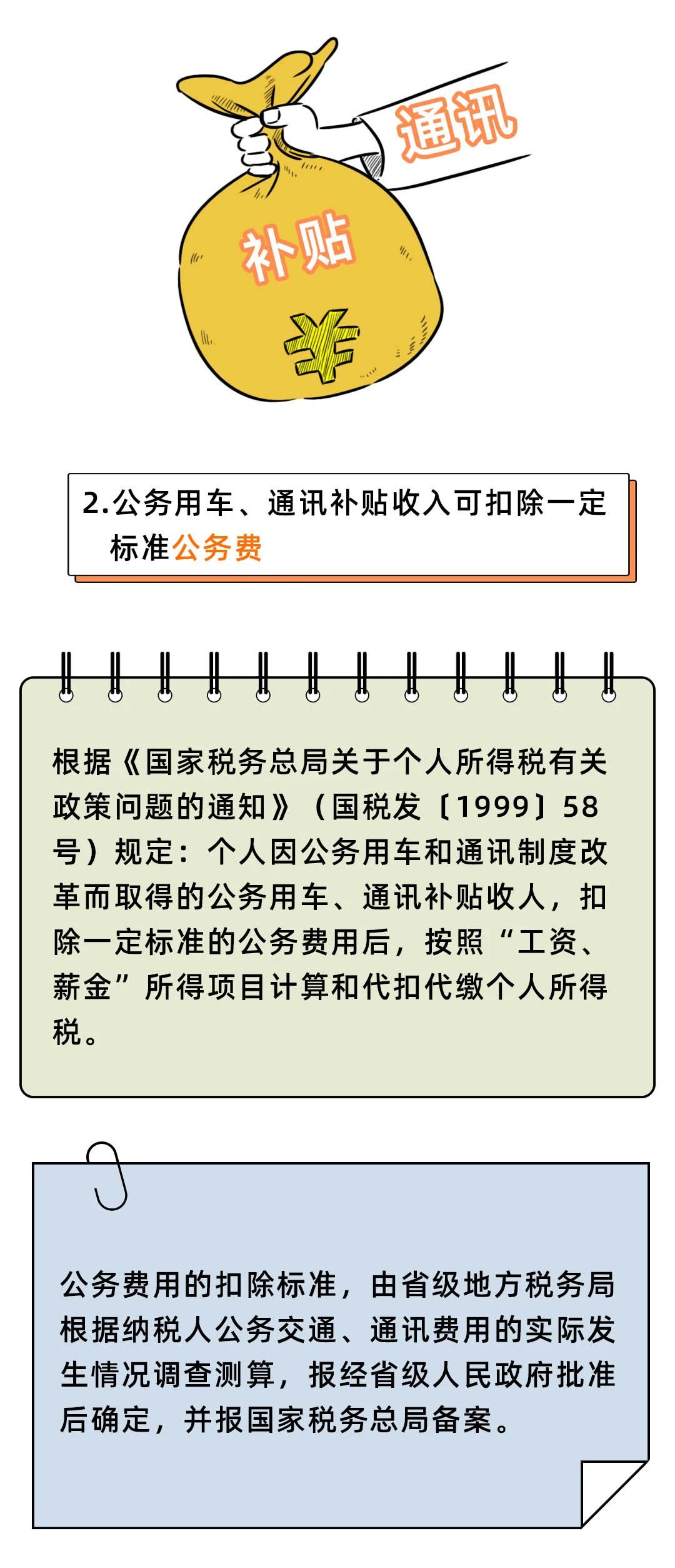 个人所得税，免征！这33种情况通通不用再交个人所得税！