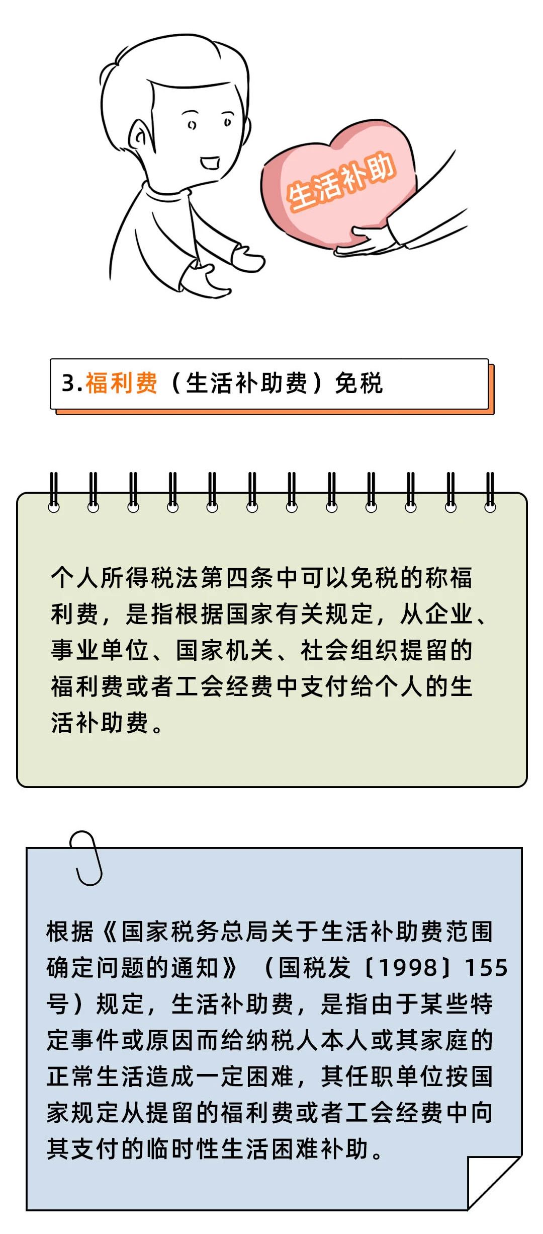 个人所得税，免征！这33种情况通通不用再交个人所得税！