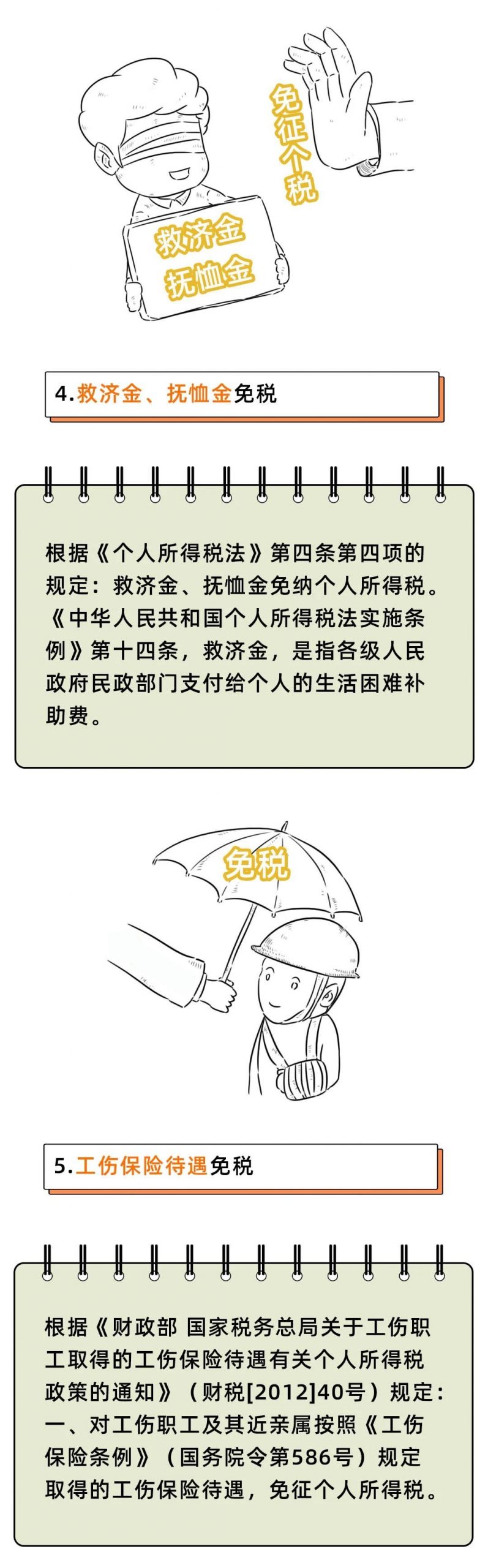 个人所得税，免征！这33种情况通通不用再交个人所得税！