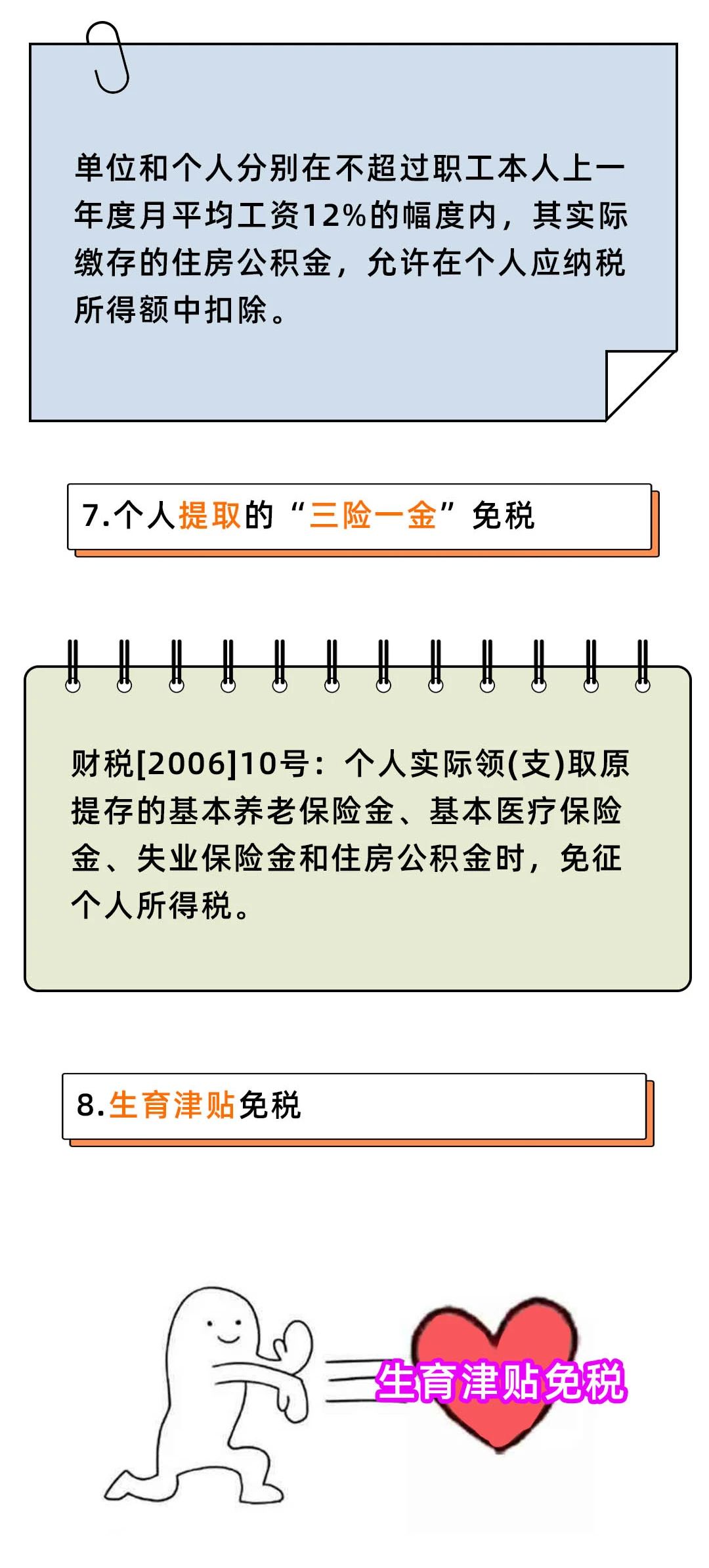 个人所得税，免征！这33种情况通通不用再交个人所得税！