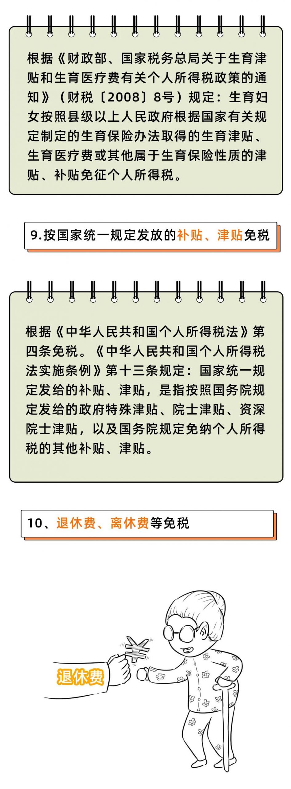 个人所得税，免征！这33种情况通通不用再交个人所得税！