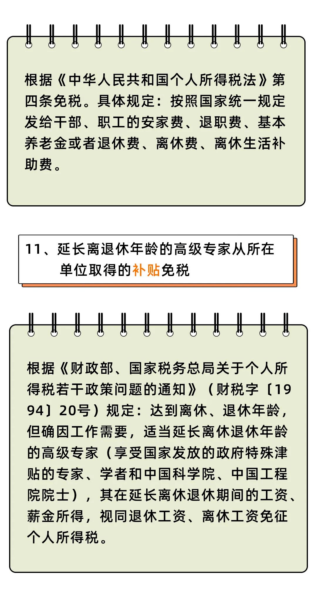 个人所得税，免征！这33种情况通通不用再交个人所得税！