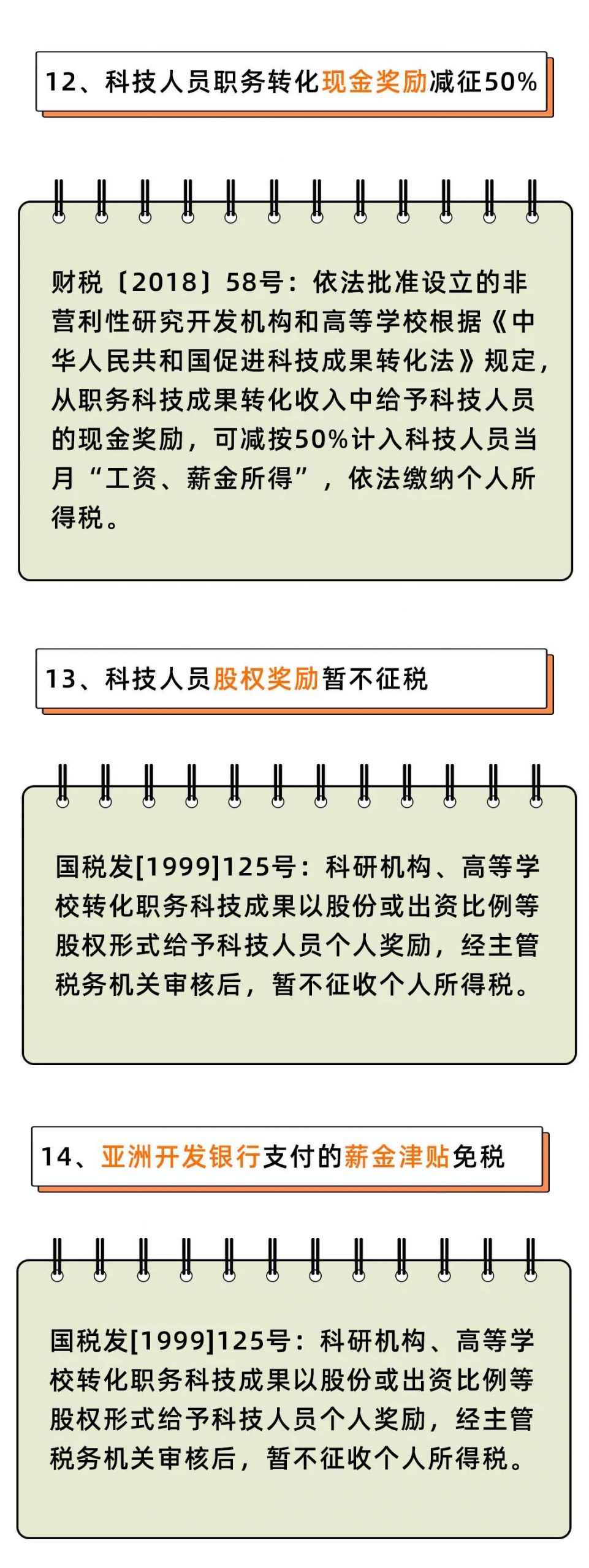 个人所得税，免征！这33种情况通通不用再交个人所得税！