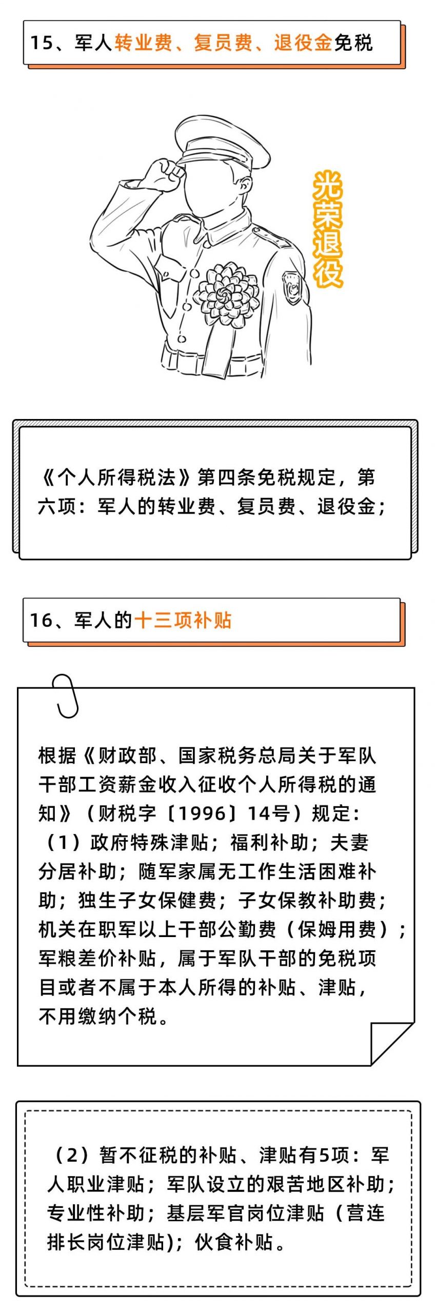 个人所得税，免征！这33种情况通通不用再交个人所得税！