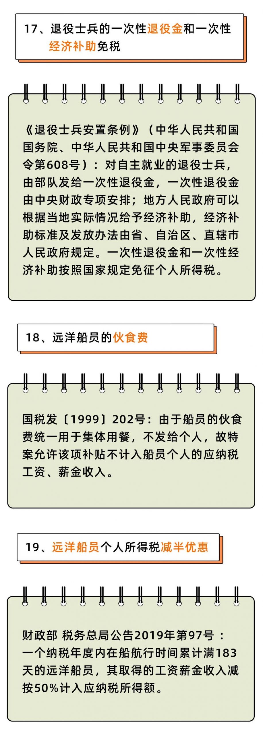 个人所得税，免征！这33种情况通通不用再交个人所得税！