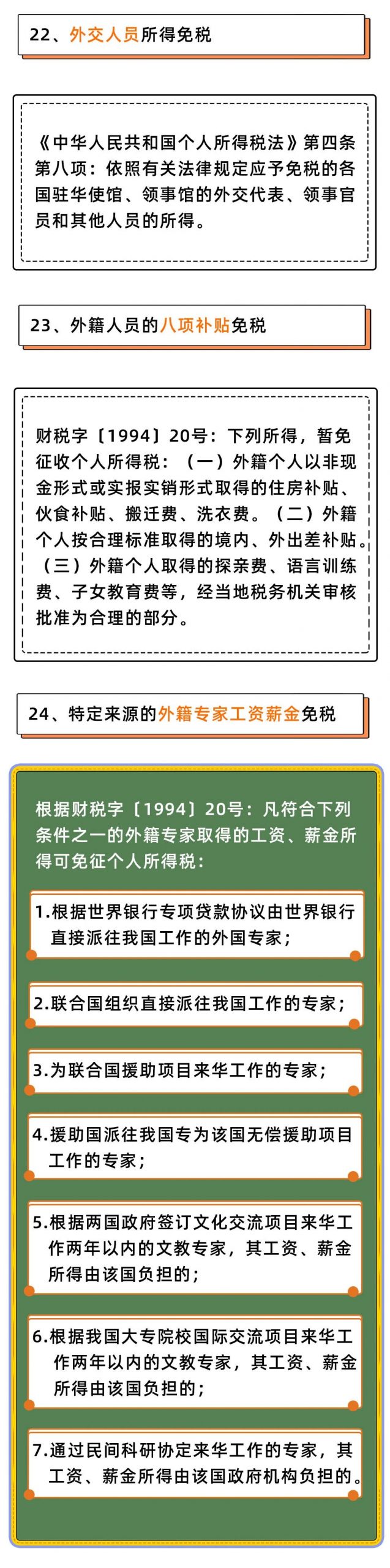 个人所得税，免征！这33种情况通通不用再交个人所得税！