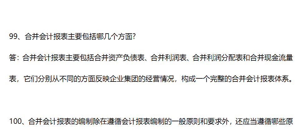 初级会计100个基础知识点