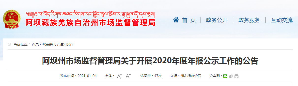 突发！工商年报变了！多地市场监管局发文！会计们注意，6月30日前务必完成公示！