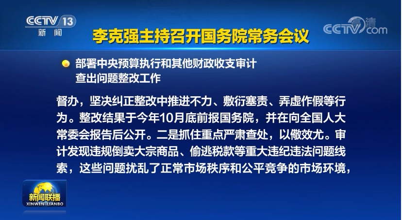 严查！审计发现违规倒卖大宗商品、偷逃税款等重大违纪违法问题线索