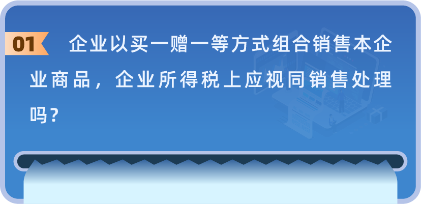 【税宣】11月最新企业所得税热点问题答疑汇总！