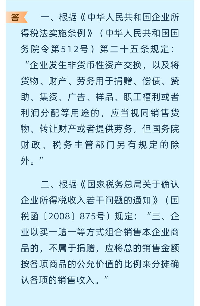 【税宣】11月最新企业所得税热点问题答疑汇总！