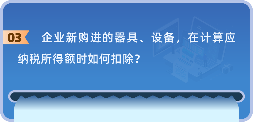 【税宣】11月最新企业所得税热点问题答疑汇总！