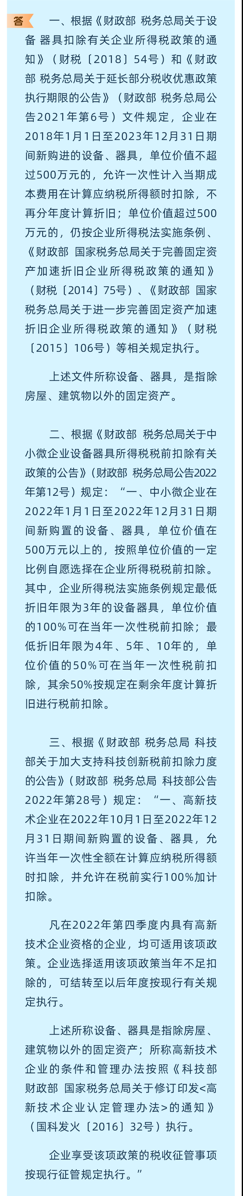 【税宣】11月最新企业所得税热点问题答疑汇总！