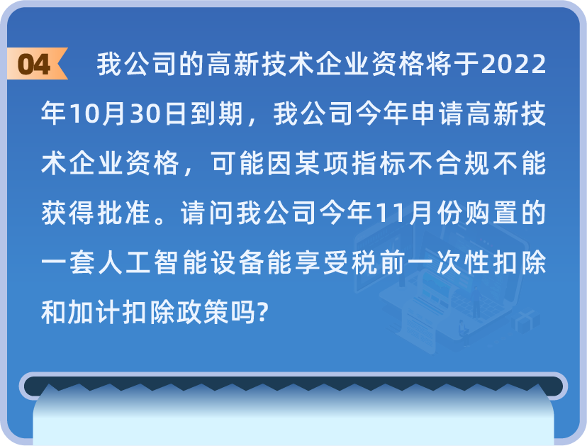 【税宣】11月最新企业所得税热点问题答疑汇总！