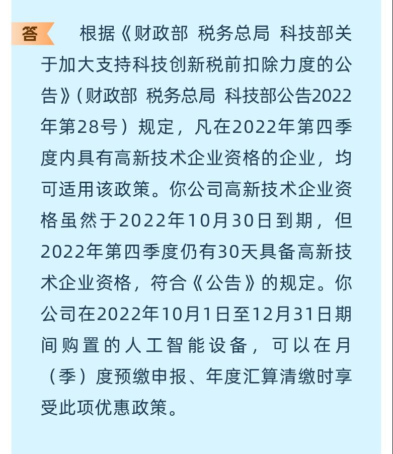 【税宣】11月最新企业所得税热点问题答疑汇总！