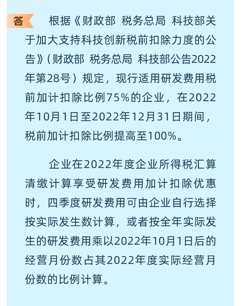 【税宣】11月最新企业所得税热点问题答疑汇总！