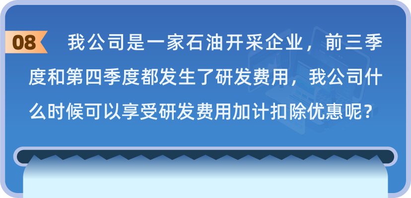 【税宣】11月最新企业所得税热点问题答疑汇总！