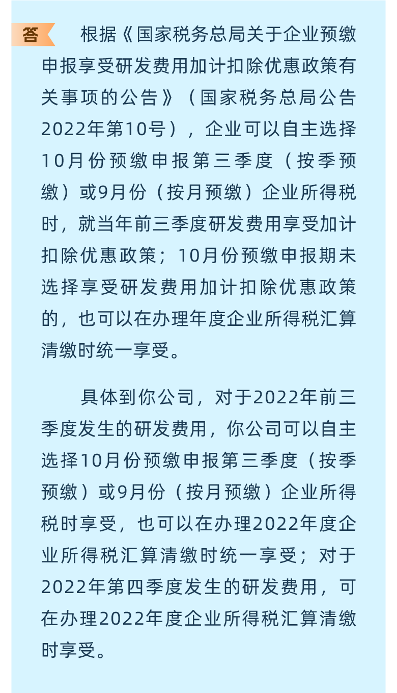 【税宣】11月最新企业所得税热点问题答疑汇总！