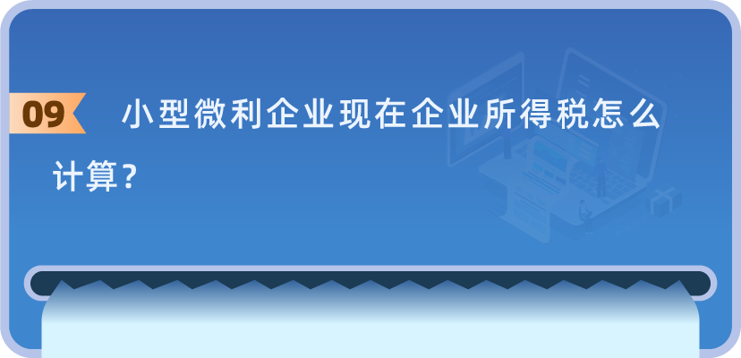 【税宣】11月最新企业所得税热点问题答疑汇总！