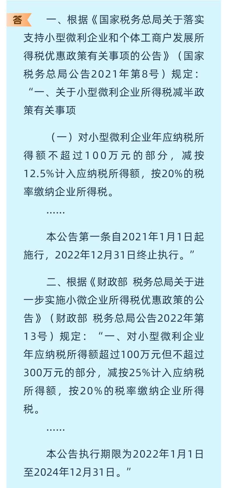 【税宣】11月最新企业所得税热点问题答疑汇总！